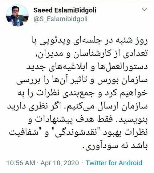 فراخوان عضو شورای عالی بورس از کارشناسان و مدیران برای دریافت نظرات