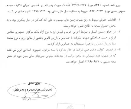 توضیحاتی درباره 3 تکلیف مهم شرکتی که برنامه افزایش سرمایه 145 درصدی دارد