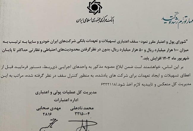 سقف اعتبارات ایران خودرو و ساپیا10 و 5 هزار میلیارد تومان افزایش یافت+ مصوبه