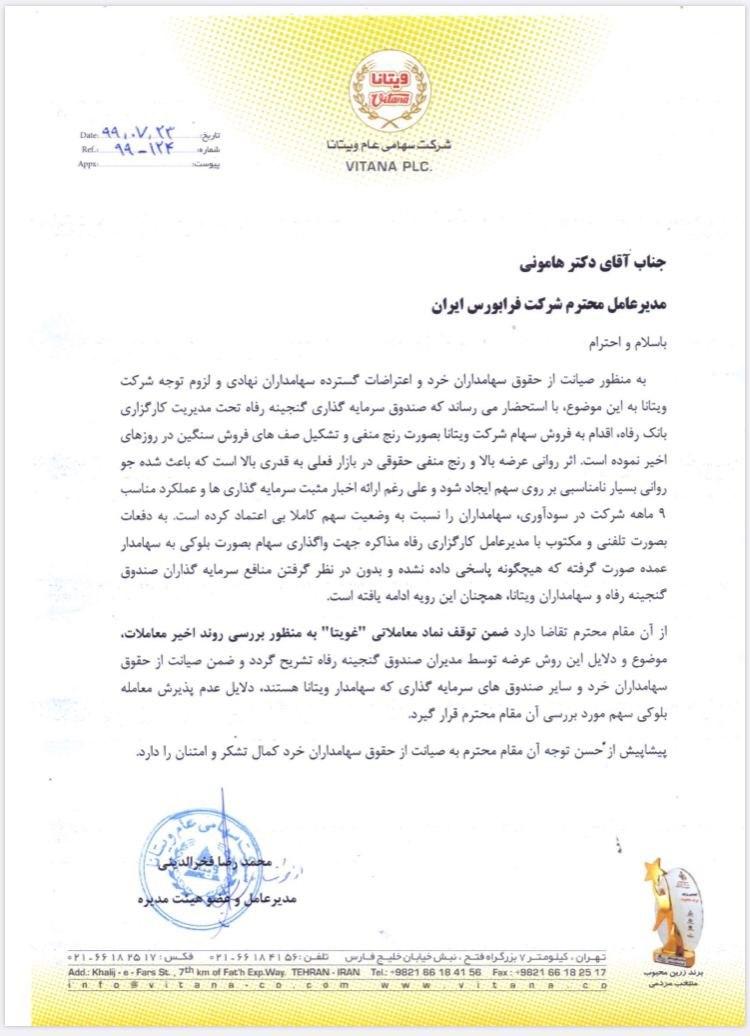 درخواست برای توقف نماد، بررسی فروش سنگین سهام و عدم پذیرش عرضه بلوکی