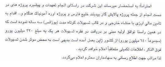 توضیح بزرگترین شرکت بازار سهام درباره قرارداد 640 میلیون یوروی با ژاپن