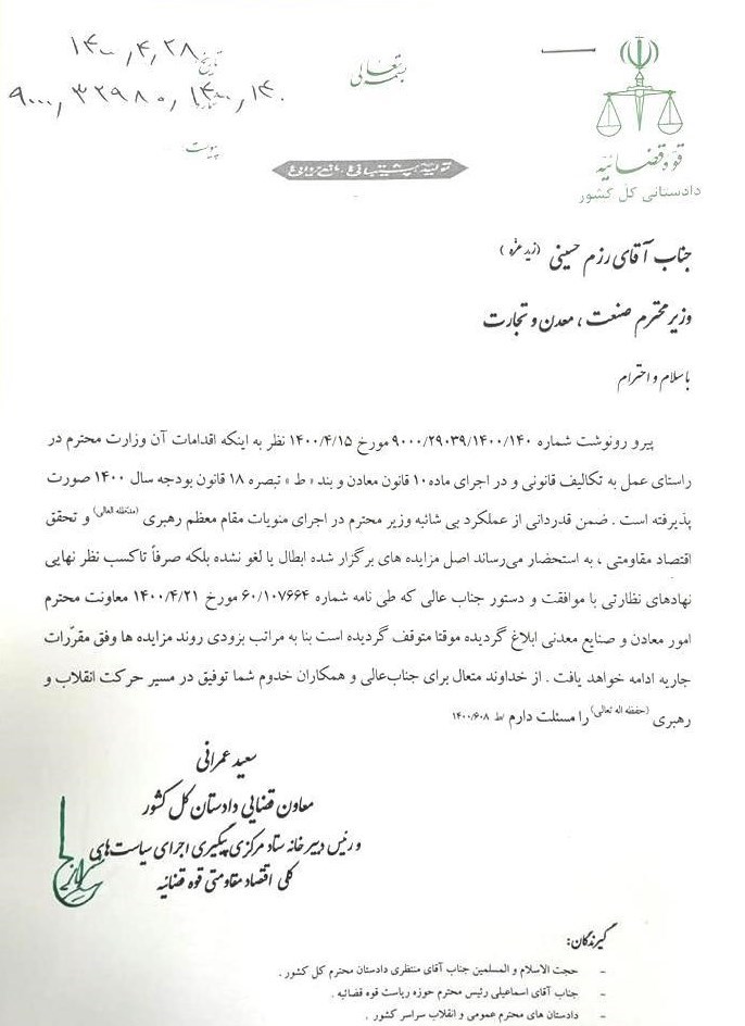 مزایده 6 هزار معدن غیرفعال فعلا" متوقف شد
