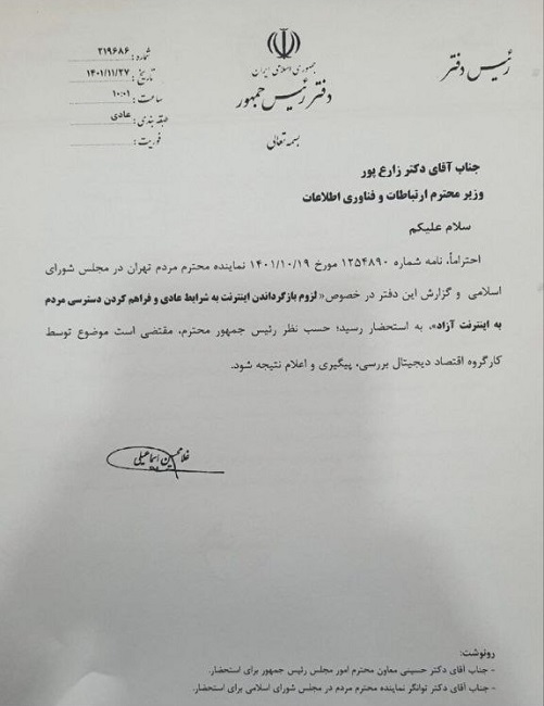 دستور دفتر رئیس جمهور به دسترسی اینترنت آزاد و بازگشت شرایط عادی