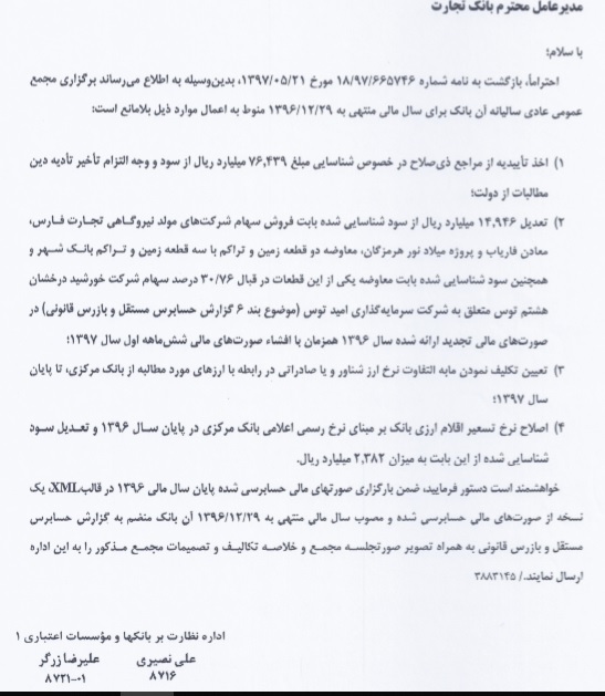 تکالیف فوق سنگین بانک مرکزی برای دو بانک صادرات و تجارت
