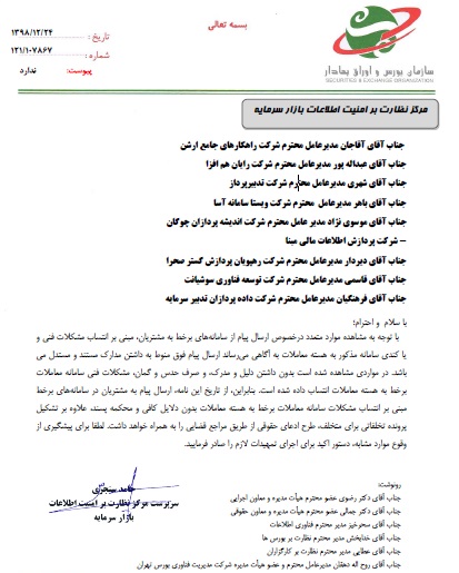 ارسال پیام درباره مشکل سامانه معاملات مشروط شد / نحوه برخورد با متخلفان