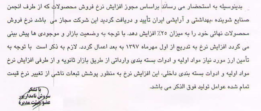 مجوز افزایش قیمت فروش منجر به صف خرید شرکت بورسی شد