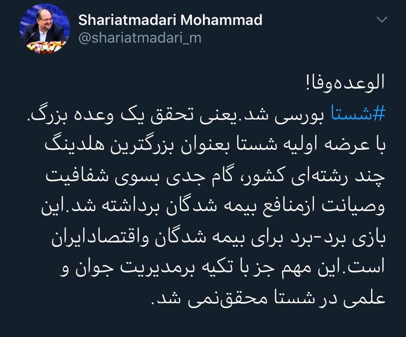 تحلیل کلی وزیر از عرضه اولیه شستا : تحقق وعده بزرگ و بازی برد - برد