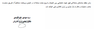 9 شرکت فرابورسی با تغییر تابلو روبرو شدند/ مهلت دو ماهه به 27 شرکت