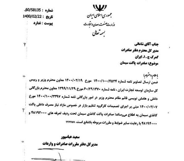 صادرات سیمان در بسته‌بندی پاکت کاغذی آزاد  اعلام شد