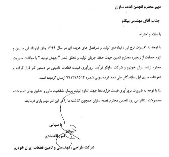 خبرخوش برای گروه بورسی : موافقت ایران خودرو با بروزرسانی قیمت قطعات