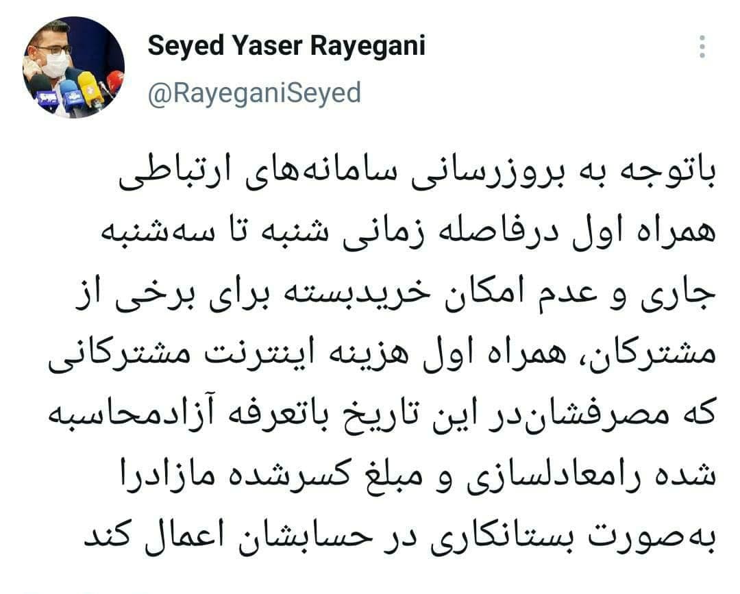 توضیح همراه اول درباره بروزرسانی سامانه ها و هزینه اینترنت مشترکان