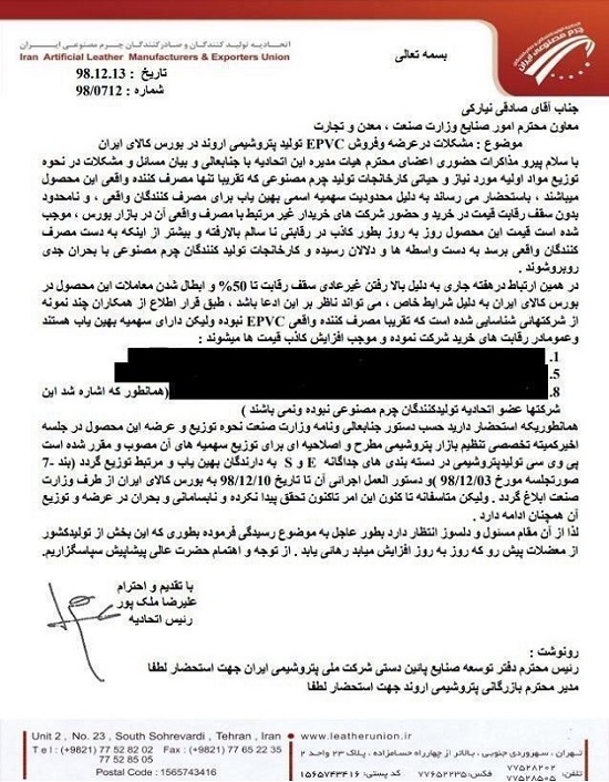 افشاگری از پابرجا بودن سهمیه برخی تولیدکنندگان جعلی در بهین یاب