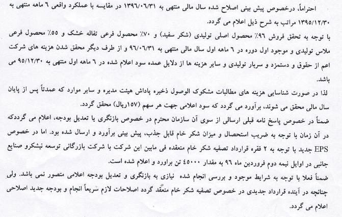 توضیحات مثبت و منفی 4 شرکت بورسی و فرابورسی