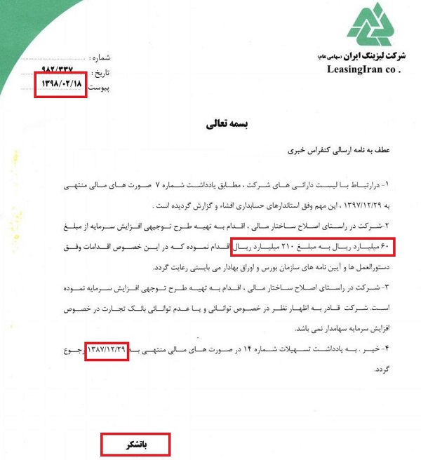 اعتراض سهامداران به توضیحات همراه با چند اشتباه فاحش شرکت دارای صف خرید