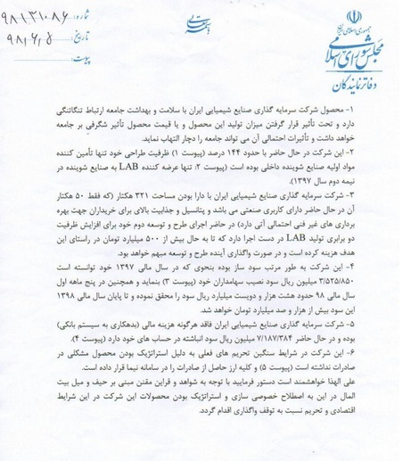 درخواست نمایندگان مجلس از رئیسی: مانع ارزان فروشی "شیران" شوید