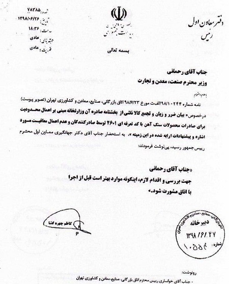 جهانگیری خواهان مشورت وزیردرباره عوارض جدید صادرات سنگ آهن شده بود