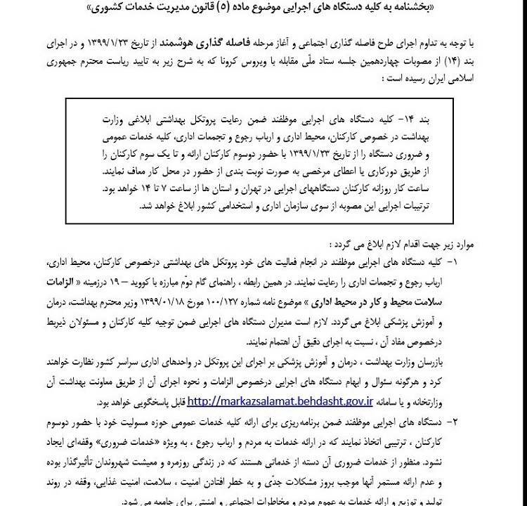 نحوه فاصله‌گذاری جدید اعلام شد / ساعت کاری تهران و استانها از شنبه