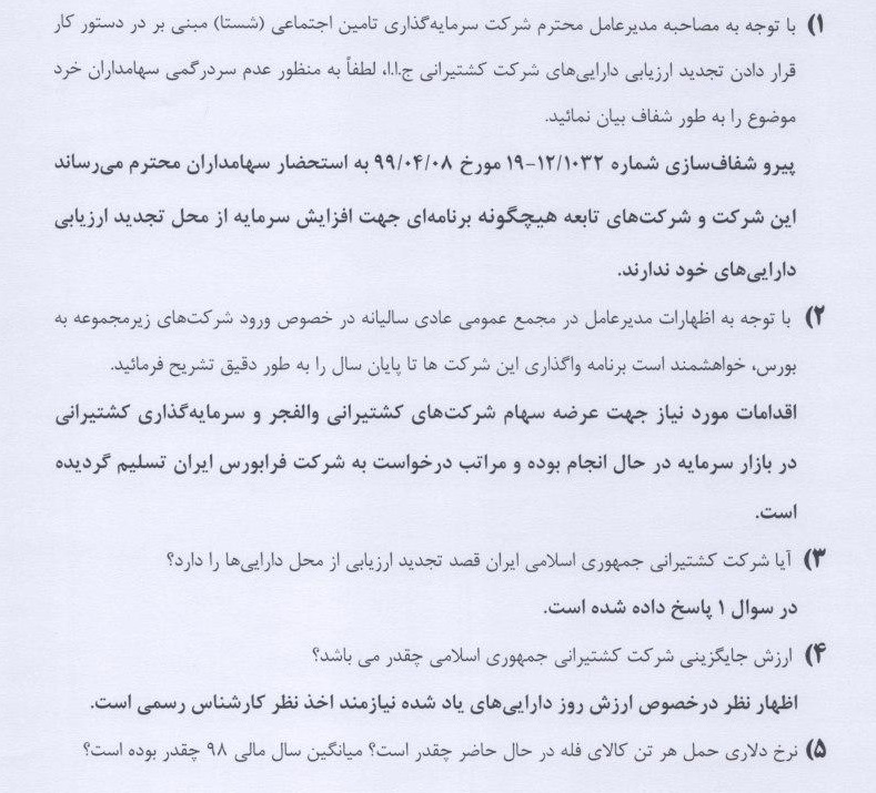 "حکشتی" با پاسخ به چند سئوال به بورس برگشت و صف خرید شد