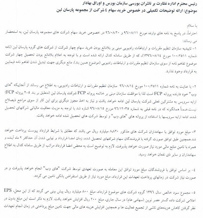توضیحات مهم "های وب" و اقدام جالب مدیرعامل + زمان بازگشایی نماد