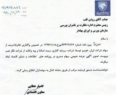 بلوک 15.8 درصدی ایران خودرو دوباره آگهی شد