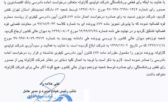 آخرین وضعیت پرونده ورشکستگی شرکت گاز و لوله اعلام شد