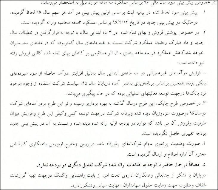 توضیح بهترین عرضه اولیه 95 در مورد سود و آمادگی بازگشت به تابلو