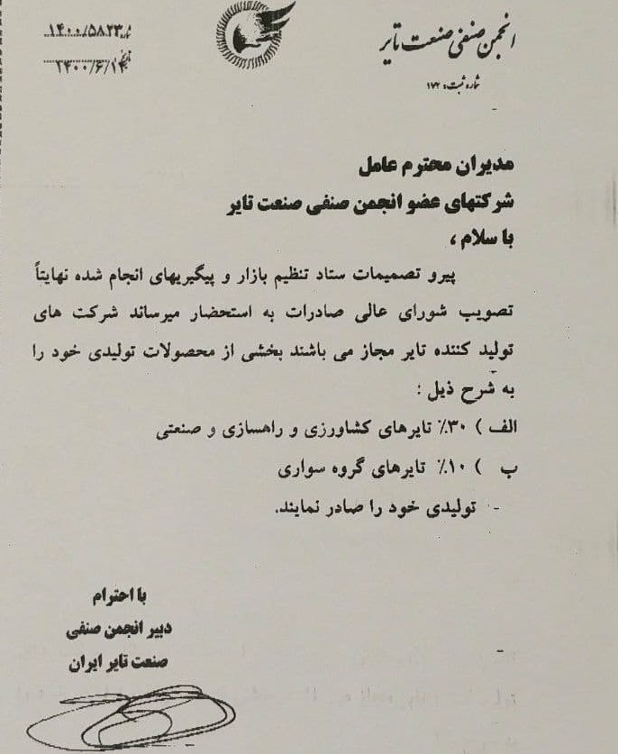 مجوز صادرات 30 و 10درصدی تایرهای کشاورزی، راه سازی،صنعتی و سواری