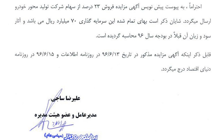 "خاور" درباره آثار مالی فروش 23 درصد "خمحور" توضیح داد