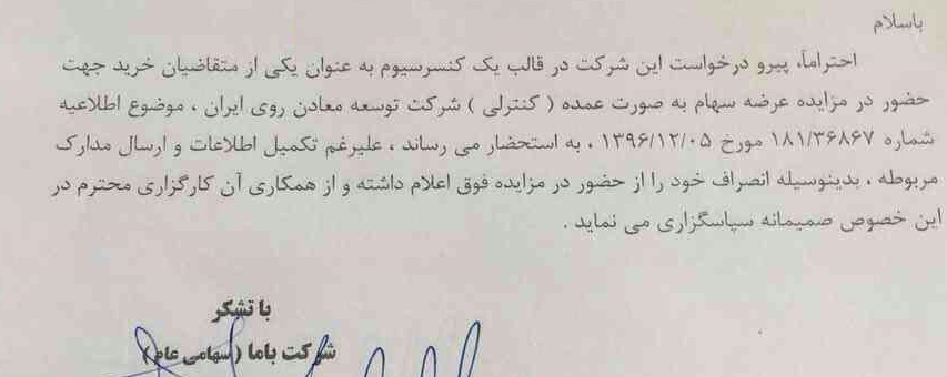انصراف خریدار بلوک 50 درصدی "کروی"