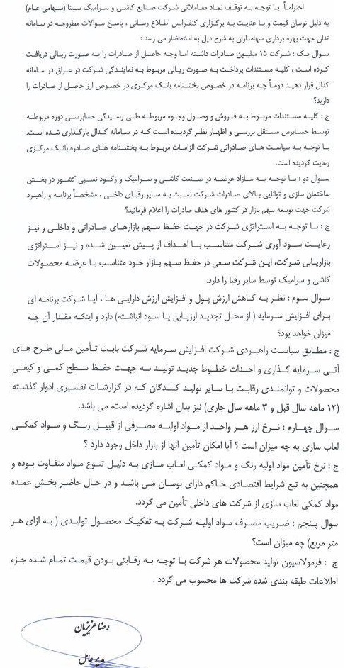 توضیح دو شرکت درباره افزایش سرمایه ، صادرات ، تجدید ارزیابی دارایی و....