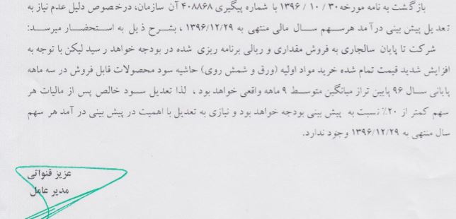 توقف پارسان و یک شرکت به دلیل تعدیل 37 درصدی + توضیح 3 شرکت بورسی