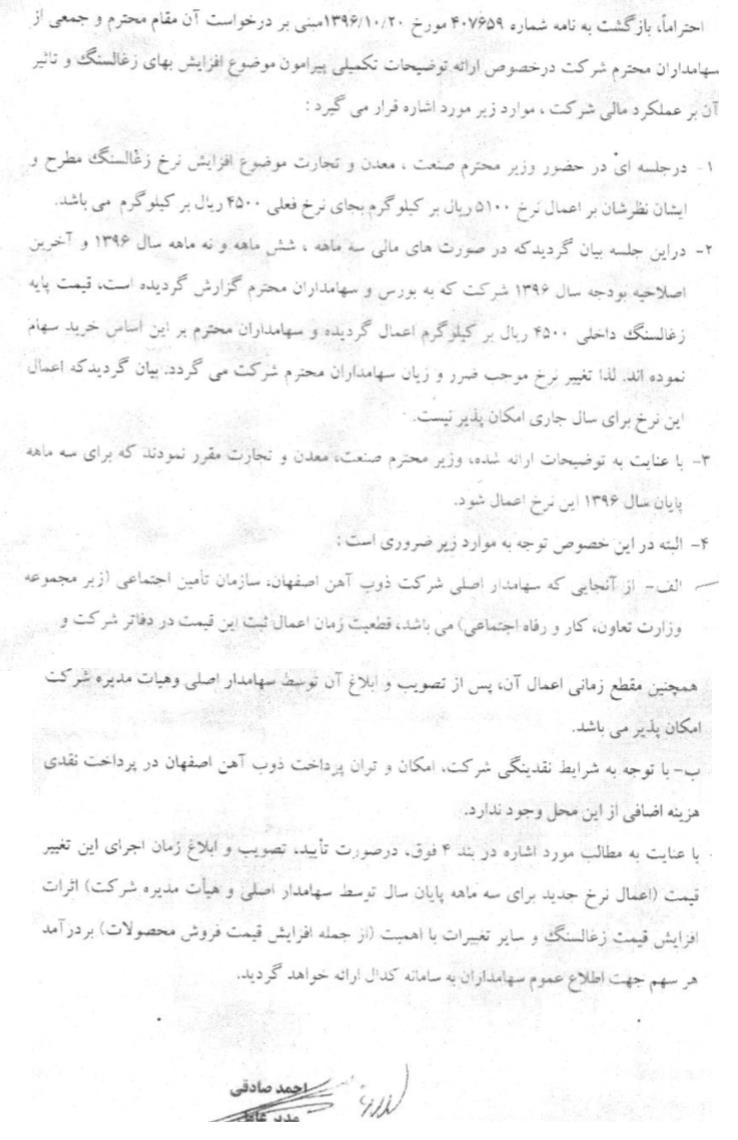 توضیح ذوب آهن درباره افزایش 13 درصدی قیمت ذغال سنگ و نظر وزیر صنعت