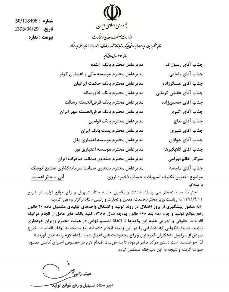 تکلیف وزارت صنعت برای 12 بانک و صندوق درباره پرداخت وام از ذخیره ارزی