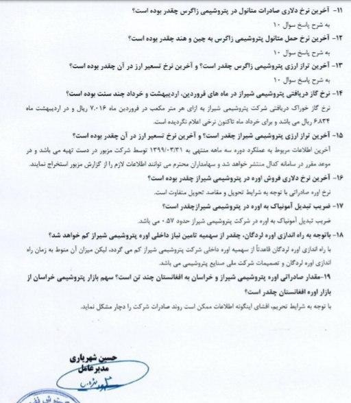 "پارسان" با پاسخ به 19 سئوال باز شد و به صف خرید 107 میلیونی نشست
