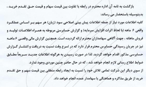 واکنش مدیرعامل"خپارس" و قائم مقام سایپا به فاصله مثبت قیمت حق تقدم و سهم عادی