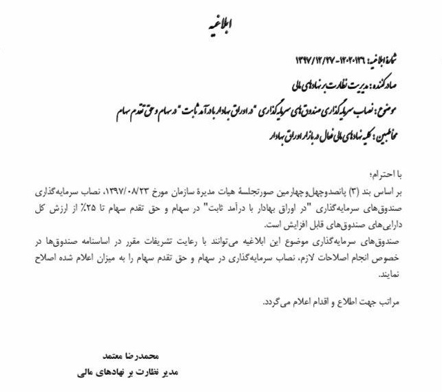 برنامه سازمان بورس برای رونق بازار با افزایش سقف سرمایه گذاری صندوق ها