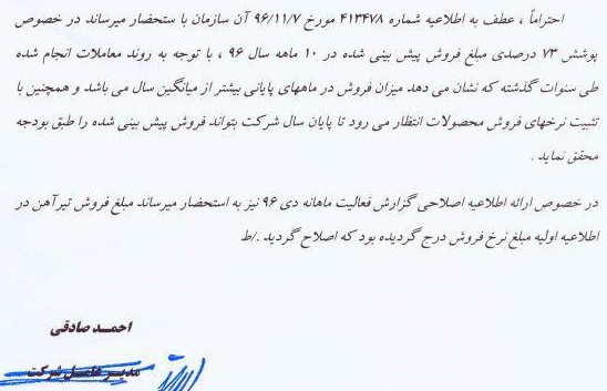 علت عدم تایید معاملات ذوب آهن اعلام شد/ دو شفاف سازی شرکت