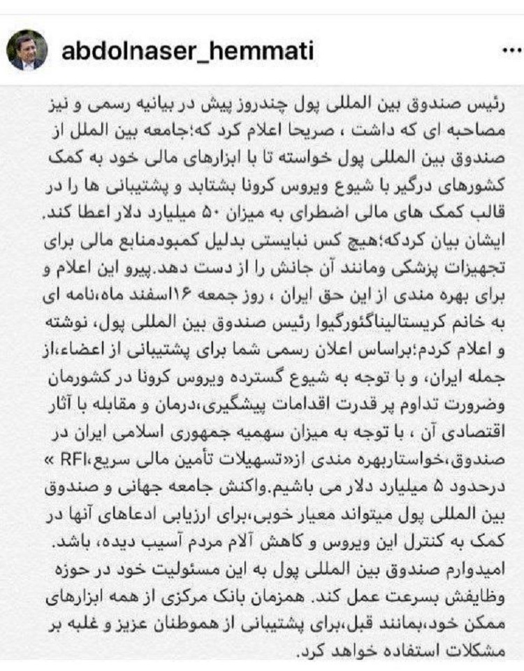 درخواست 5 میلیارد دلاری از صندوق بین‌المللی پول برای مقابله با کرونا