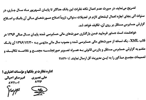 تکالیف فوق سنگین بانک مرکزی برای دو بانک صادرات و تجارت