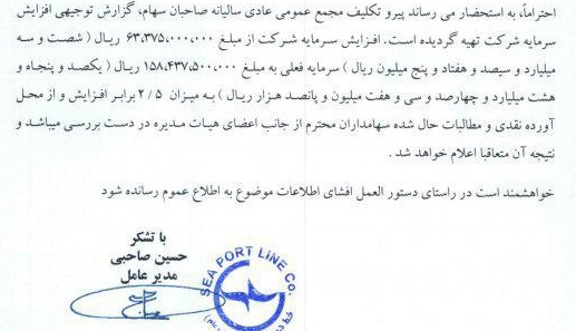 استقبال منفی از برنامه افزایش 157 درصدی شرکت فرابورسی