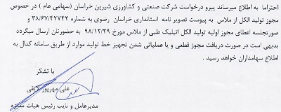 گران ترین سهم سال گذشته بازار سهام مجوز تولید الکل گرفت/ روزی 5 هزار لیتر