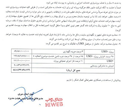 توضیحات مهم "های وب" و اقدام جالب مدیرعامل + زمان بازگشایی نماد