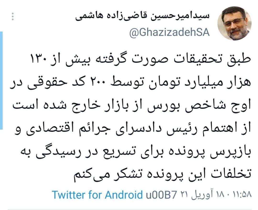 200 حقوقی بورس در اوج شاخص 130 هزار میلیارد تومان خارج کردند