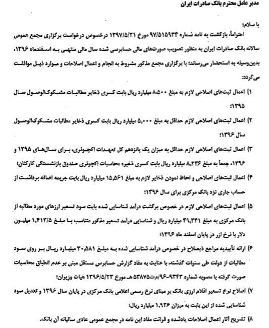 تکالیف فوق سنگین بانک مرکزی برای دو بانک صادرات و تجارت