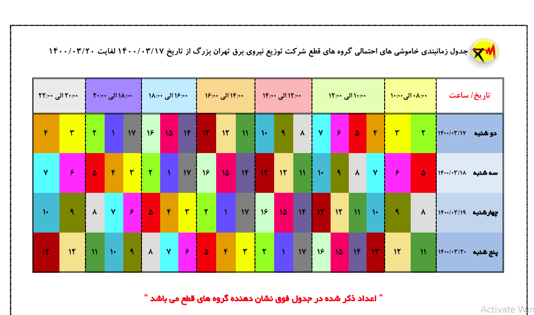 زمانبندی قطع برق دو ساعته مناطق مختلف تهران اعلام شد + جدول