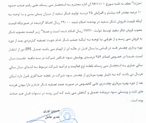 توقف پارسان و یک شرکت به دلیل تعدیل 37 درصدی + توضیح 3 شرکت بورسی