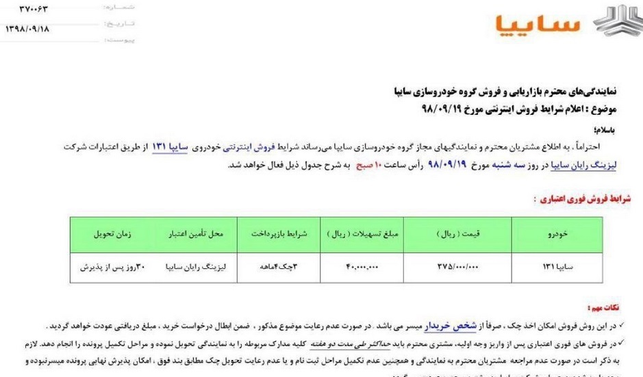 فروش فوری و اعتباری پراید با قیمت 37.5 میلیونی و وام 4 میلیونی  شروع شد