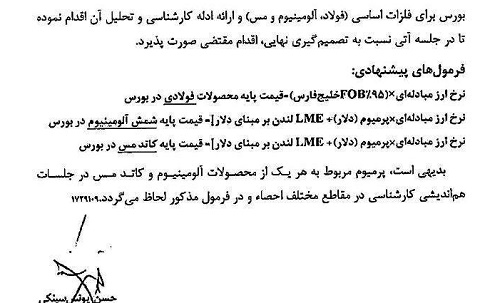 3 فرمول پیشنهادی برای قیمت گذاری محصولات فولادی، مس و آلومینیوم+ متن نامه