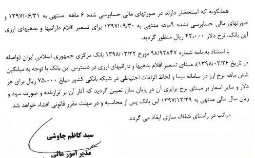 بانک ملت درباره نرخ تسعیر ارز توضیح داد و برای دو روز متوقف شد