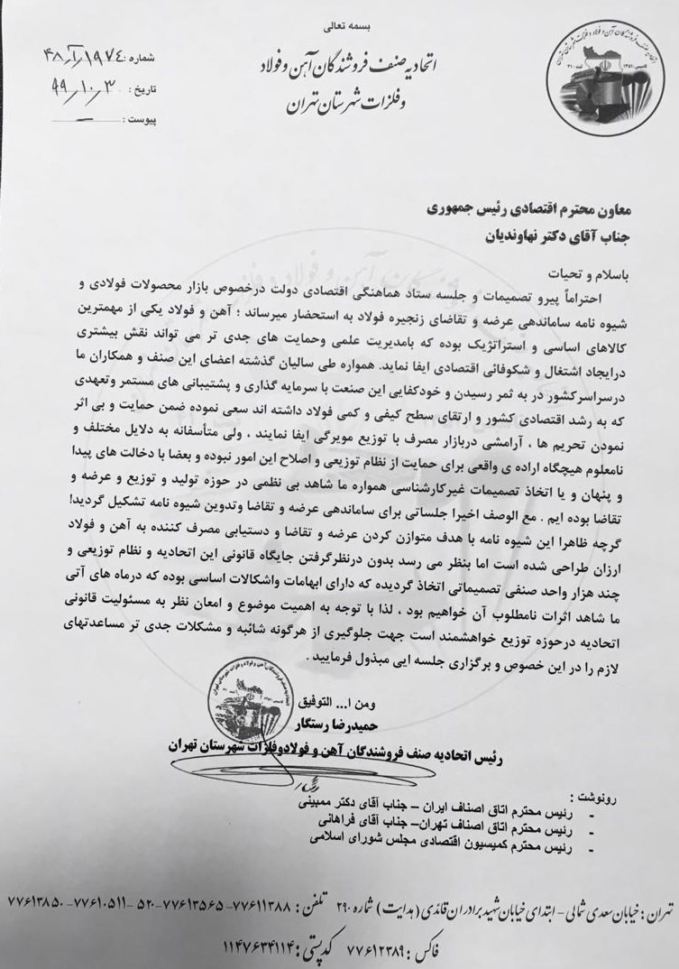 درخواست اتحادیه فروشندگان آهن و فولاد برای ساماندهی بازار